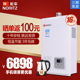 然气NORITZ/能率 GQ-1680CAFE16升 燃气热水器一级能效冷凝机天