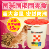 狗粮桶 宠物储粮桶15kg大容量密封桶 密闭保鲜防潮粮食桶猫粮桶