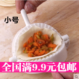B432 小号 包饺子模具饺子皮工具捏饺子器厨房神器包饺子器饺子机