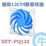 【牛】新品银欣 FQ122 12CM PWM温控 超静音风扇 蓝白色 带减震钉