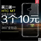 htc M7手机套m7手机壳one 保护套超薄全透明隐形硅胶软套