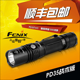 Fenix 菲尼克斯 PD35 战术版 V5 LED 强光 手电筒