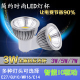 高亮LED灯杯COB射灯杯MR16 GU10 E27 E14 MR11 射灯3W 5W 7W光源