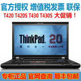 联想ThinkPad T430(23421J7)T420S T410 T520 T440 IBM笔记本电脑