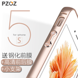 Pzoz苹果5s手机壳金属边框iphone5硅胶铝合金男女防摔简约奢华SE