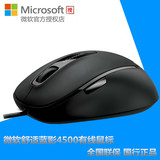 微软4500舒适蓝影鼠标 io1.1红光鲨升级版 IE3.0升级版 有线鼠标
