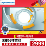Skyworth/创维 55X5 55吋液晶电视六核智能酷开系统网络平板彩电