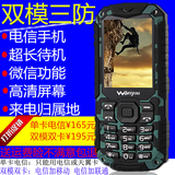 万有 W866路虎电信三防手机三网通用双模双卡双待天翼CDMA老人机