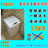 Haier/海尔 XQB55-M1268 5.5公斤全自动家用波轮节能洗衣机