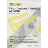 Altium Designer 13电路设计入门与提高 畅销书籍 正版 电子电工