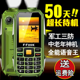 F－FOOK/福中福 F209直板老人老年手机军工三防超长待机移动正品