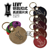 加拿大Levy's 李维斯 吉他贝司拨片包 钥匙扣式 真皮拨片夹拨片套