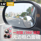 3R货轿车后视镜小圆镜 倒车辅助广角圆形凸镜 扩展镜 汽车倒车镜