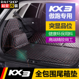 适用于起亚KX3傲跑智跑K4K5后备箱垫改装皮革全包围防震尾箱垫子