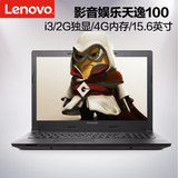 Lenovo/联想 天逸100-15 I3 独显热销商务游戏笔记本电脑