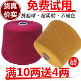 鄂尔多斯羊绒线 正品纯山羊绒线 机织手编 羊毛线 细线 清仓特价