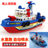 电动海上消防船 电动会喷水儿童玩具军舰 船模 轮船 戏水洗澡