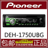 先锋DEH-1750UBG车载CD/USB/AU主机汽车音响