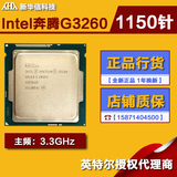 Intel/英特尔G3260散片CPU双核处理器LGA1150针秒G3240/G3250