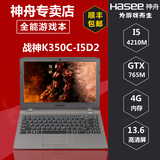 Hasee/神舟 战神 K350C-I5D213.3英寸2G独显酷睿i5便携游戏笔记本
