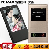 华为p8max手机壳 华为p8max手机套p8max保护套智能翻盖6.8寸皮套