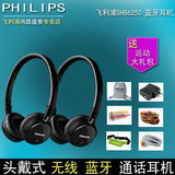 Philips/飞利浦 SHB6250 无线头戴式耳机 手机蓝牙便携跑步运动