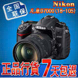 Nikon/尼康D7000套机(含18-105mm VR镜头) 单机中级单反 国行联保