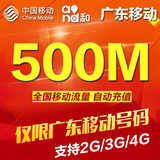 广东移动流量充值卡全国500MB 2/3/4G通用移动手机流量加油包