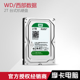 WD/西部数据 WD20EZRX 2T 台式机 WD20EARX 西数2T硬盘 正品