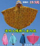 新款时尚韩国男童女童学生加厚雨披透明大帽檐宝宝小孩儿童雨衣