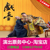 4 .14-5.12 北京喜剧院 陈佩斯杨立新 话剧《戏台》演出门票 选座