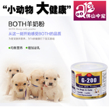 BOTH山羊奶粉犬猫用G-200 250g宠物奶粉宠物营养品保健品25省包邮