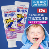 日本sunstar巧虎宝宝儿童牙膏 可吞咽防蛀护牙去渍 宝宝口腔护理