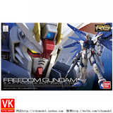 [Viky模型]万代正品 RG05  Freedom Gundam 自由高达 敢达 1/144