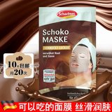 现货德国雪本诗Schoko Maske香滑牛奶巧克力可食面膜