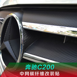 适用于个性奔驰C200中网碳纤维改装贴膜 进气口改色贴纸 车标车贴