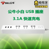 公牛插座 3插位智能排插线板1.8米电源接线板 小白插排带USB充电