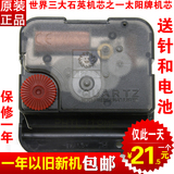 特价 送电池正品台湾太阳扫秒静音机芯挂钟配件钟表石英钟机芯