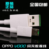 OPPO闪充数据线VOOC原装正品R5 R7 Find7 N3 R7plus U3手机充电器