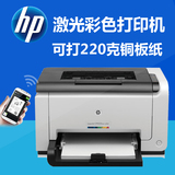 HP/惠普 CP1025 CP1025NW 彩色激光打印机 家用商用带WIFI包邮