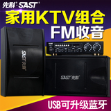 SAST/先科 V6 KTV音响套装10寸家庭影院卡拉OK点歌专业音箱设备