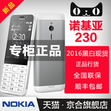 【双色现货】Nokia/诺基亚 230 DS全新直板商务功能机老人手机