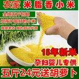 沁州黄小米2015新米农家杂粮食有机月子米小黄米宝宝米熬粥250克