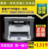 惠普HP LaserJet M1005黑白激光一体机HP1005打印复印扫描一体机