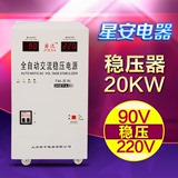 稳压器 全自动20000W 家用20KW 单相交流电脑空调稳压电源220V