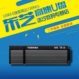 东芝睿闪MX USB3.0商务16G U盘 高速优盘 16gb 金属外壳U盘包邮