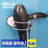 韩国DEHUB吸盘吹风机架 卫生间电吹风架子置物架浴室壁挂风筒收纳