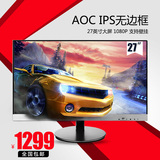 AOC I2769V 显示器27英寸 IPS护眼显示屏台式液晶电脑显示器24