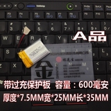 3.7V聚合物锂电池 752535 802535通用 录音笔  记录仪 导航仪 MP3