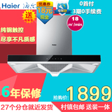 Haier/海尔 CXW-200-E900T6A 顶吸式超大吸力不锈钢抽油烟机包邮